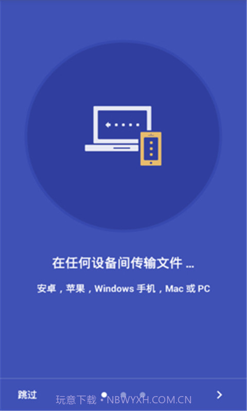 闪电互传手机版3.3.1009截图