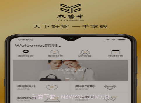 衣酱乎拿货端v2.7.15截图