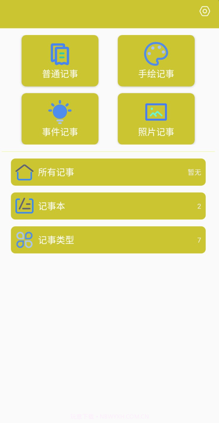 喵喵记事本v1.0.1安卓版截图