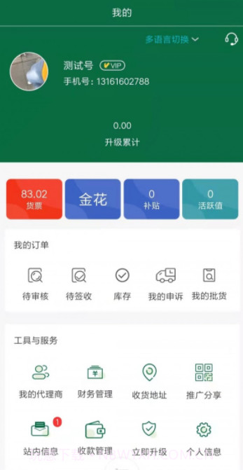 久洲批零云v1.4.10截图