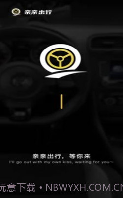 亲亲出行v1.1.8截图