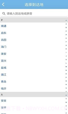 上海客运总站2.0.6截图