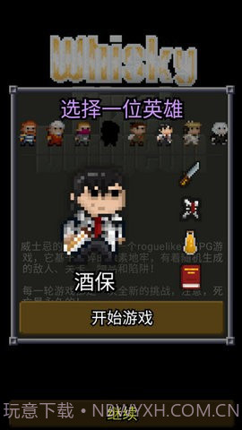 威士忌的像素地牢1.0.2.6截图