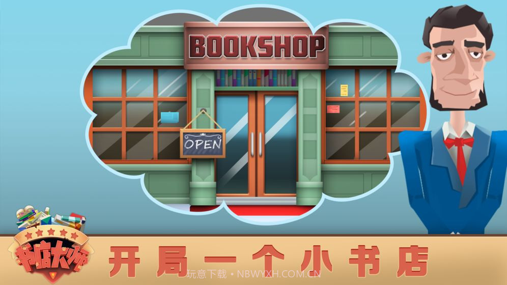 书店大师v1.0.4截图
