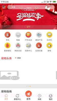 换吧1.2截图