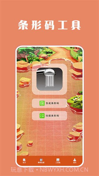 扫描口袋宝1.1.3截图