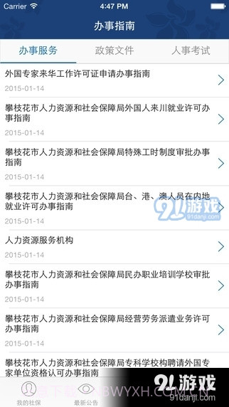 攀枝花智慧人社2.2截图