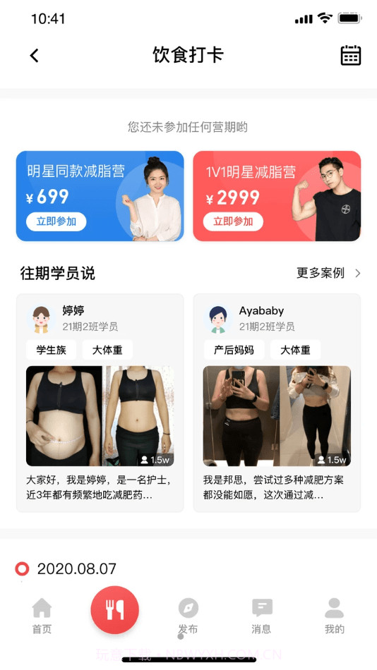 BetterWe1.0.10截图