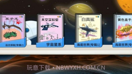 书童AR互动科普v5.14截图