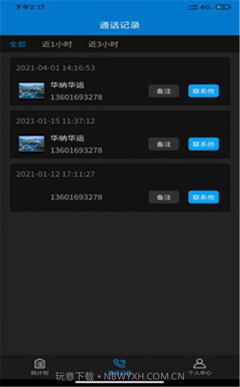 轿运群司机端1.0.0截图