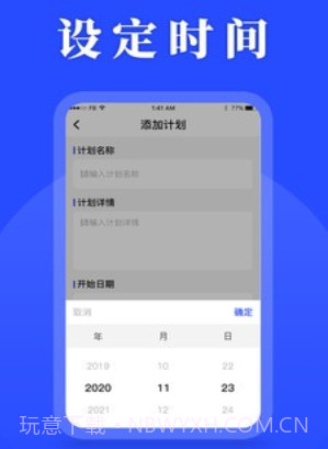 待办计划表v1.0.16截图