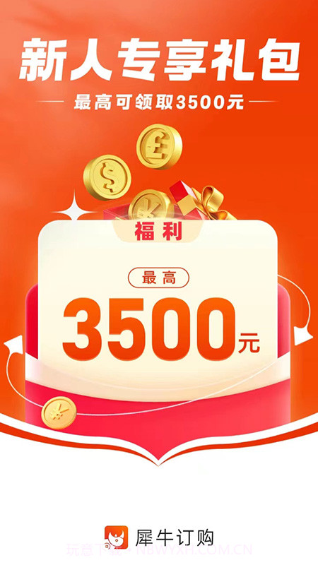 犀牛订购1.0.0截图