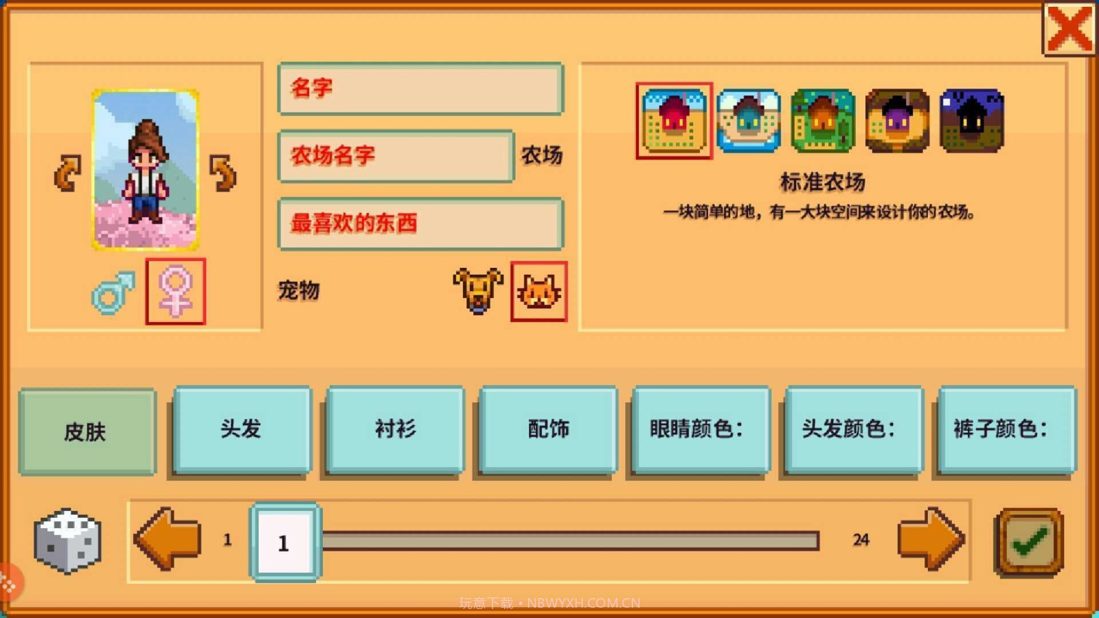 星露谷物语欧风建筑美化v1.9截图