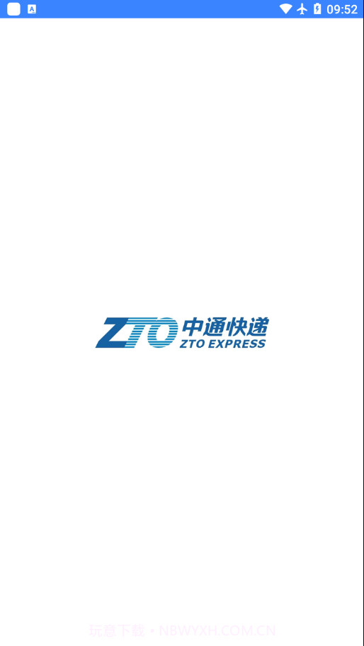 中通PDA2.29.7截图