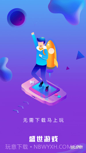 盛世游戏平台v2.52截图