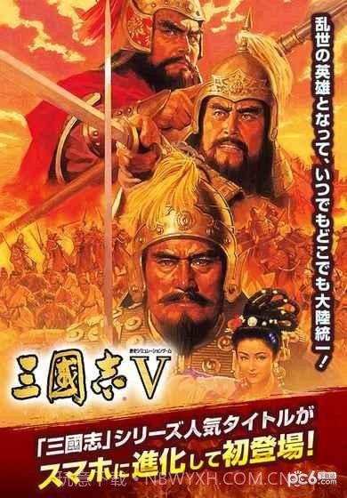 三国志5手机版1.4截图