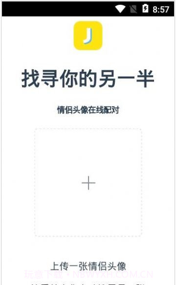 在线识别情侣头像软件ios1.2截图
