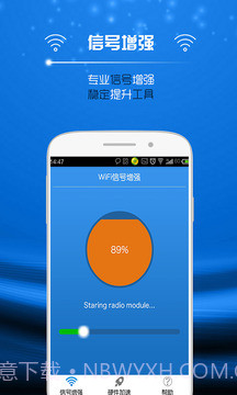 万能WIFI信号增强v1.23截图