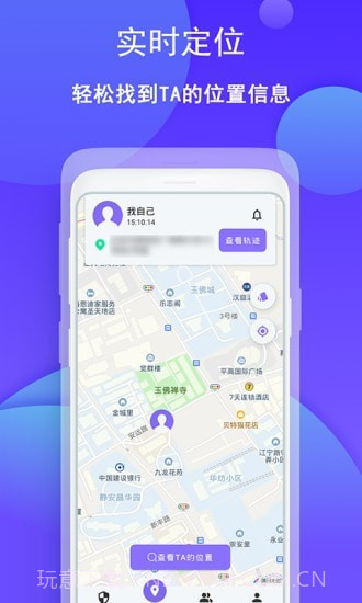 手机定位通寻人找人1.1.11截图
