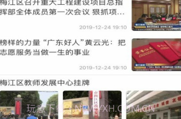 梅江融媒v2.1.14截图