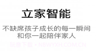 立家智能v1.1.14截图