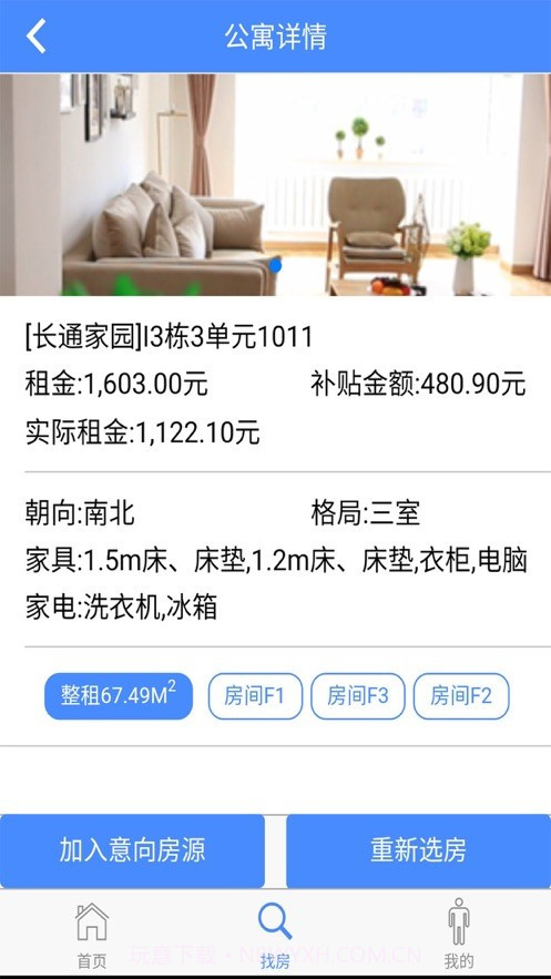 长春市人才公寓APPv1.0.10截图