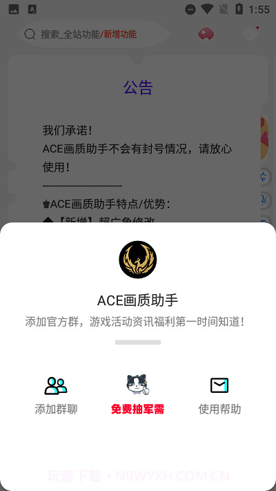 ace画质助手1.41.01截图