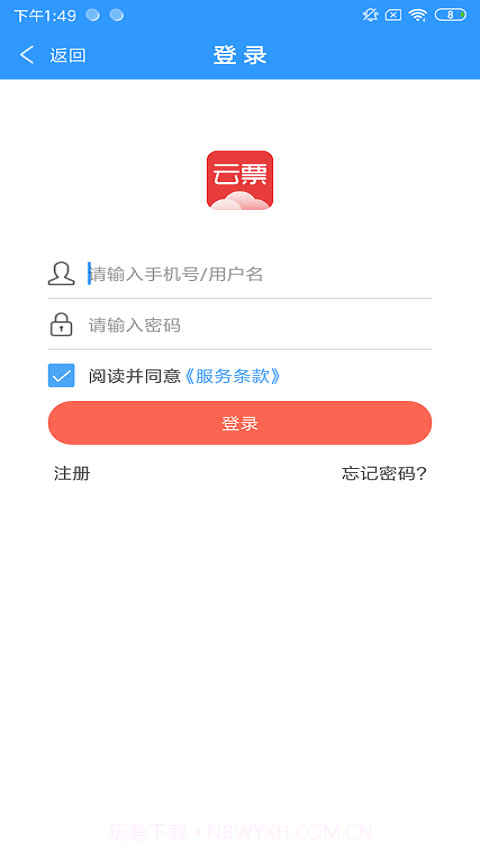 百旺云票2.7.15截图