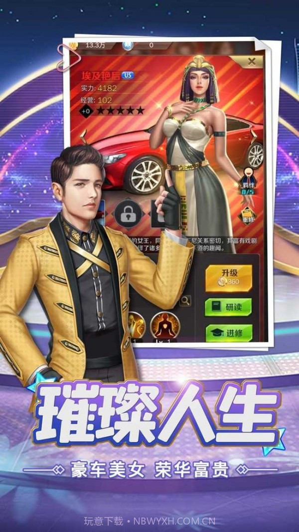 女神的商战1.0.14截图