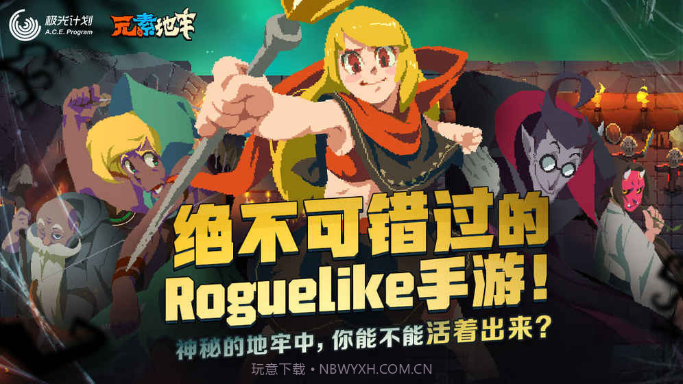 元素地牢体验服v1.9截图