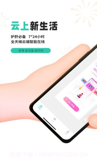 爱趣云手机v1.13截图