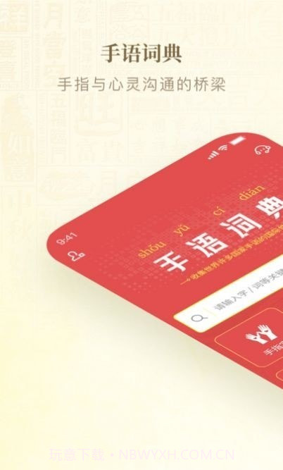 手语词典v1.1截图