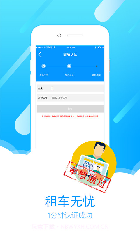 京鱼出行v1.2.9截图