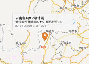 石家庄地震预警v1.10截图
