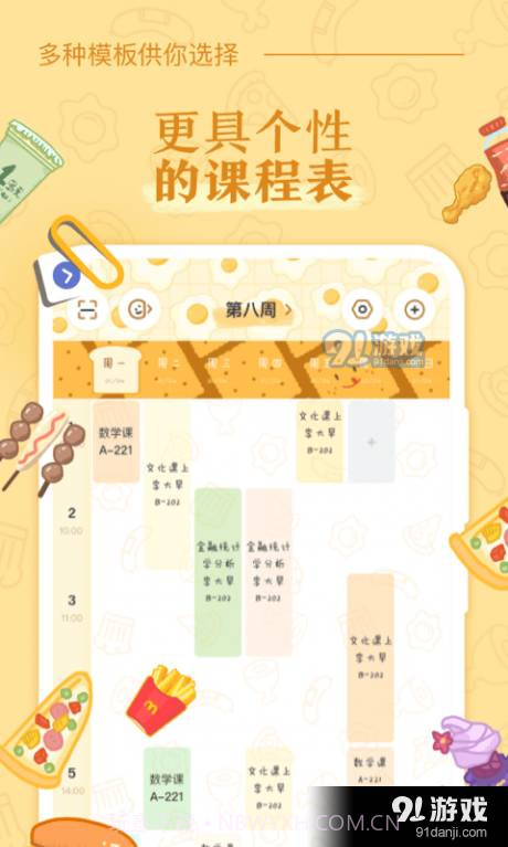 八点课程表最新版2.8.4截图