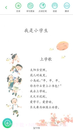 人教点读（全套免费）5.1.8截图