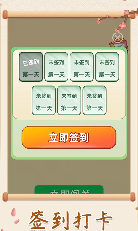 成语探险队1.4.4.11截图