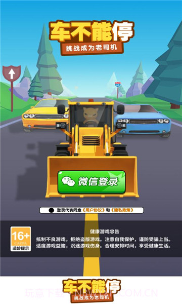 车不能停1.0.7截图