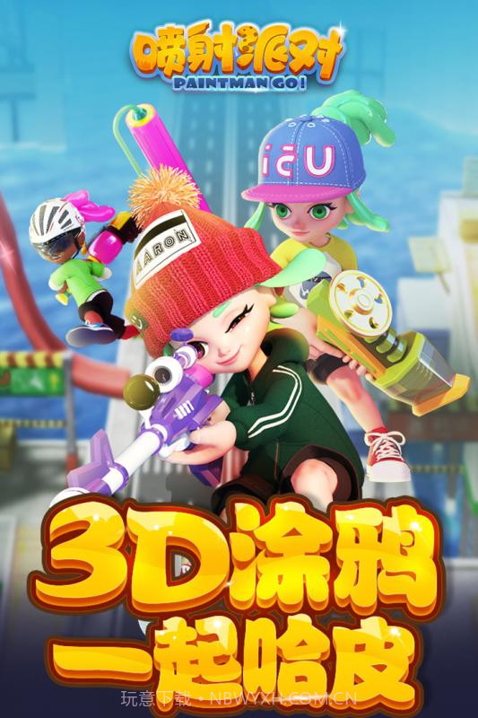 喷射派对内购1.3截图