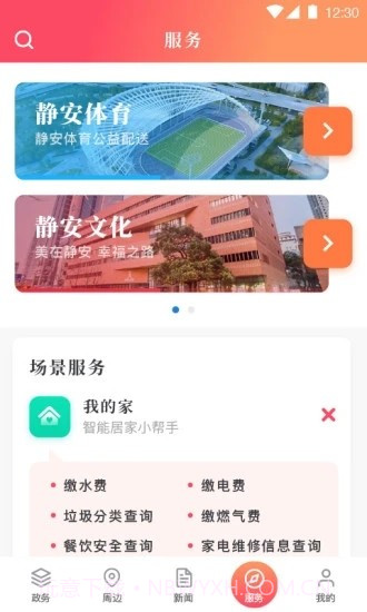 上海静安1.1.5截图