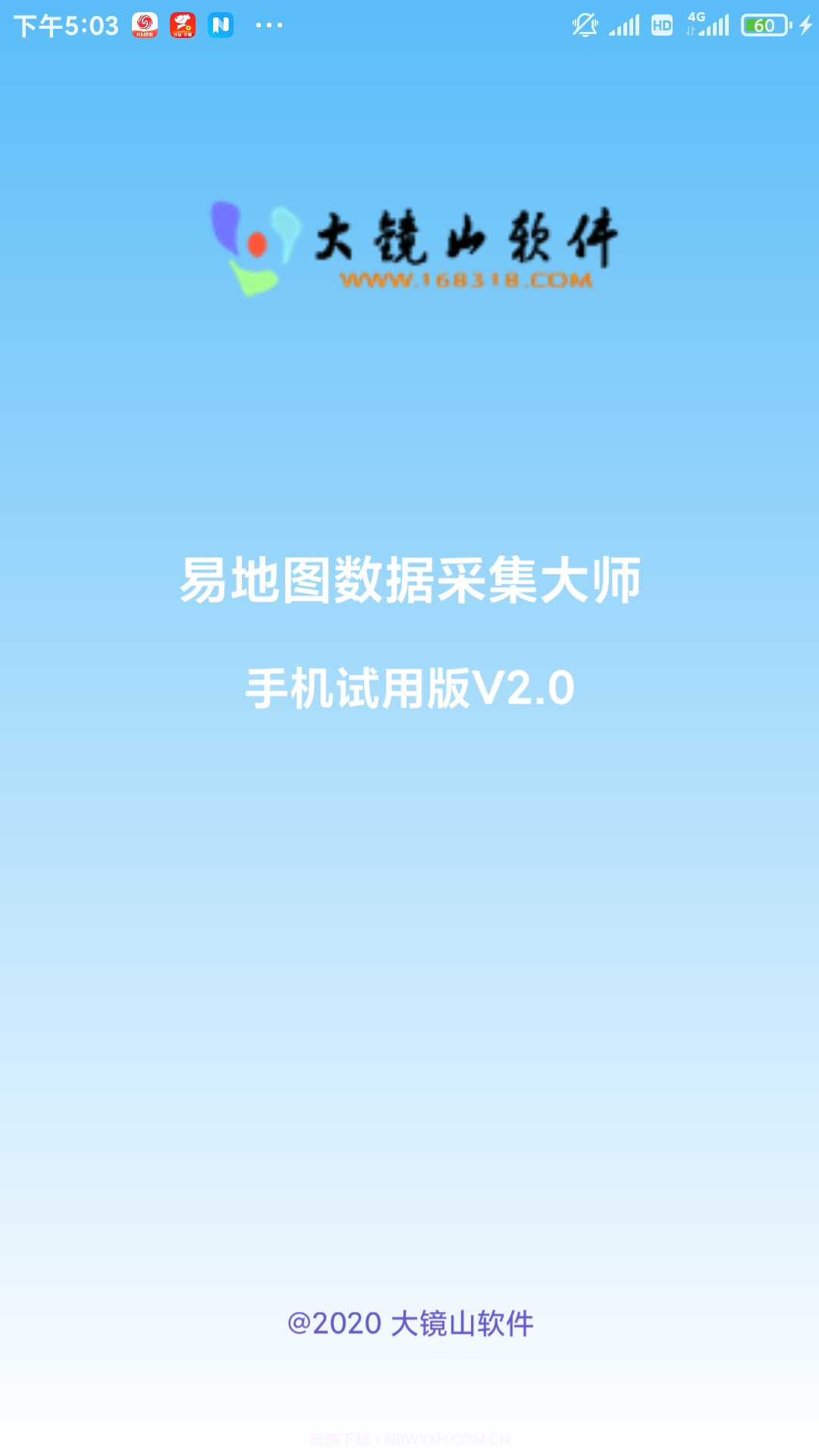 易地图数据采集大师手机App版V3.12截图