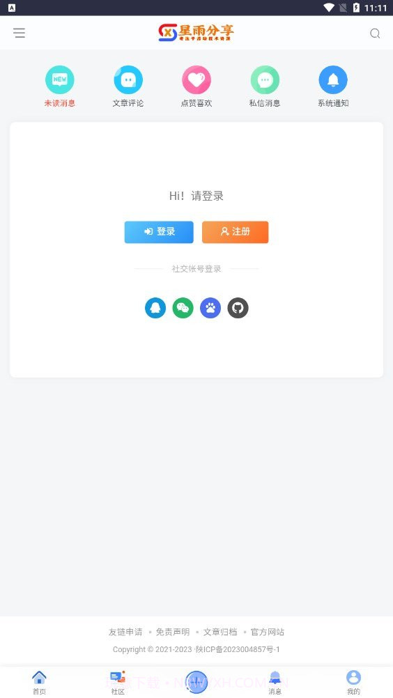 星雨社区1.0.0截图
