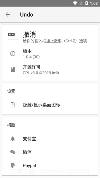 Undo撤消1.2.4截图
