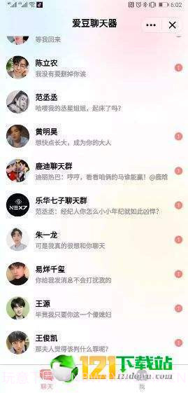 爱豆聊天器app6.17截图
