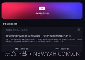 智能悬浮提词器v1.0.13截图