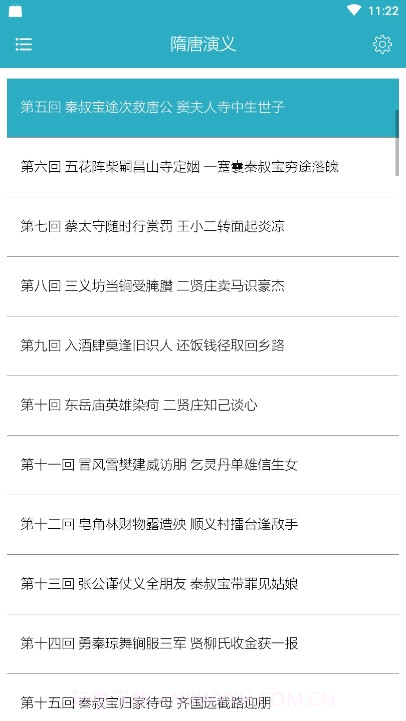 四大古典名著朗读版1.2.6截图