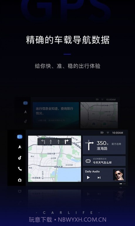 carlife车机端1.8截图