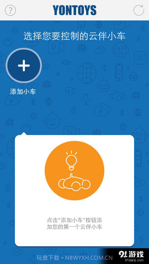云伴小车1.11.2截图