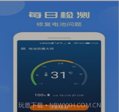 电池防爆大师v3.7截图