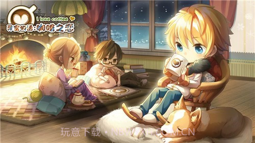 寻宝物语咖啡之恋完整版v1.1.2截图